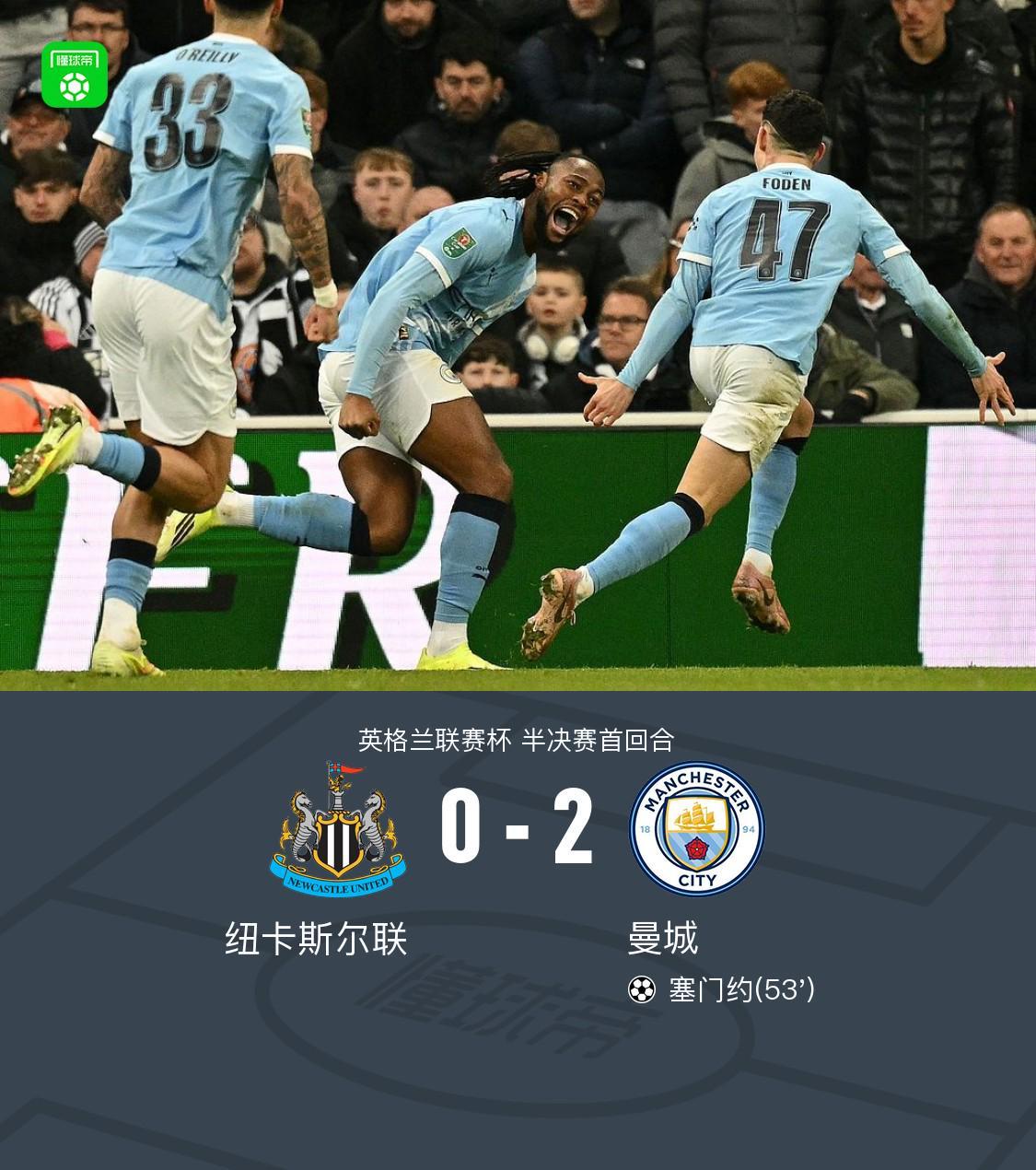 博鱼体育官方入口-剑南春｜曼城2-0客胜纽卡占先机，塞门约连场破门，谢尔基建功