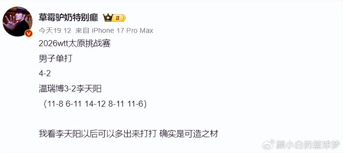 博鱼体育官方入口-国乒出削球天才？世排484险些一黑到底：与温瑞博鏖战五局被赞可造之|李天阳|2025乒超联赛|林诗栋|王楚钦|许昕_新浪体育_新浪新闻